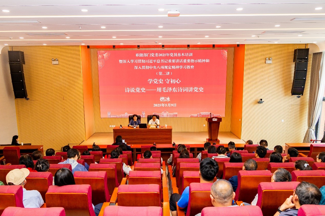 职能部门党委2025年党员基本培训（第二讲）