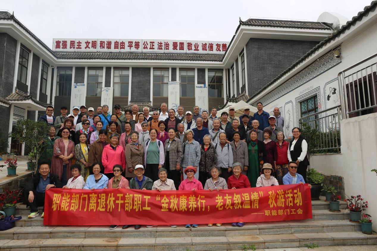 职能部门党委举办“金秋康养行 老友叙温情”退休教职工...